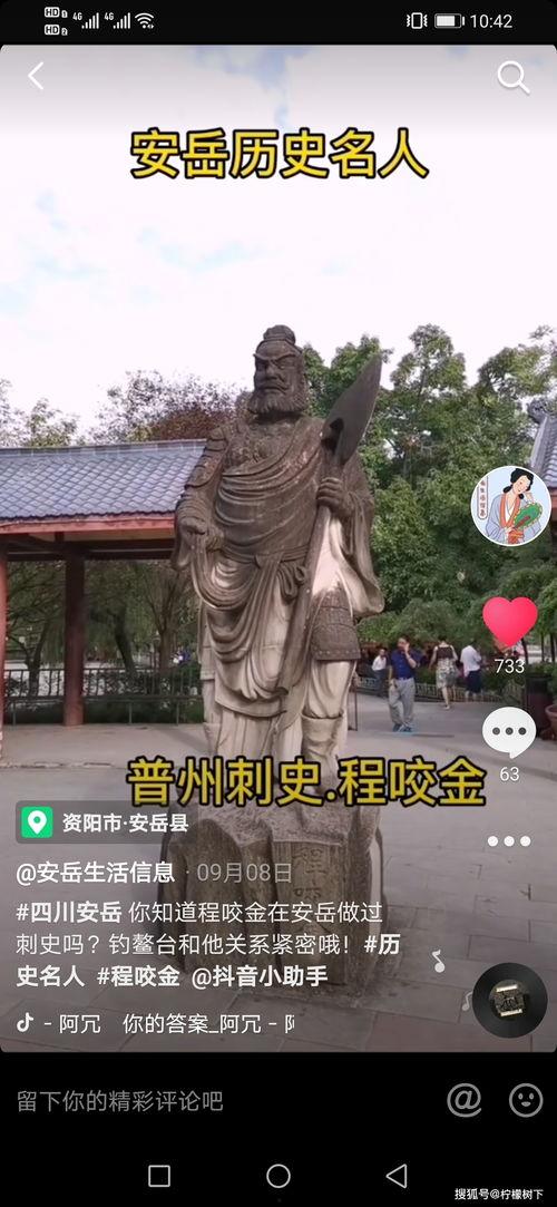 四川安岳县最新抖音爆料,探寻古蜀文化魅力,揭秘当地风情画卷 第3张 四川安岳县最新抖音爆料,探寻古蜀文化魅力,揭秘当地风情画卷 第3张